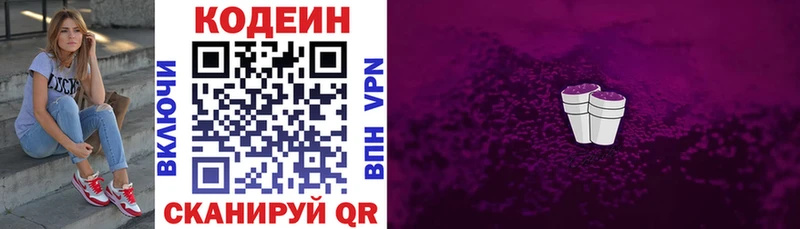 Codein Purple Drank  МЕГА ссылки  Новосибирск 