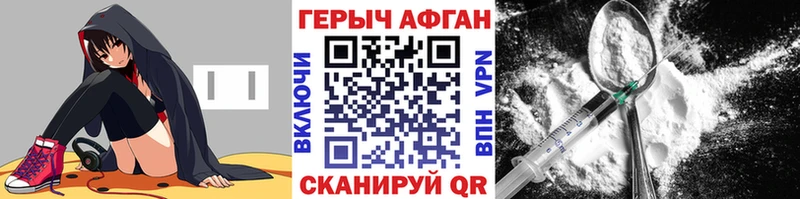 ГЕРОИН Афган где можно купить наркотик blacksprut ССЫЛКА Новосибирск