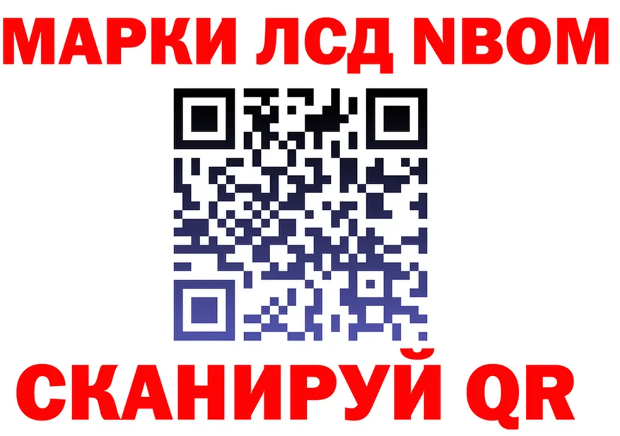 Марки NBOMe 1,8мг ССЫЛКА это МЕГА Новосибирск